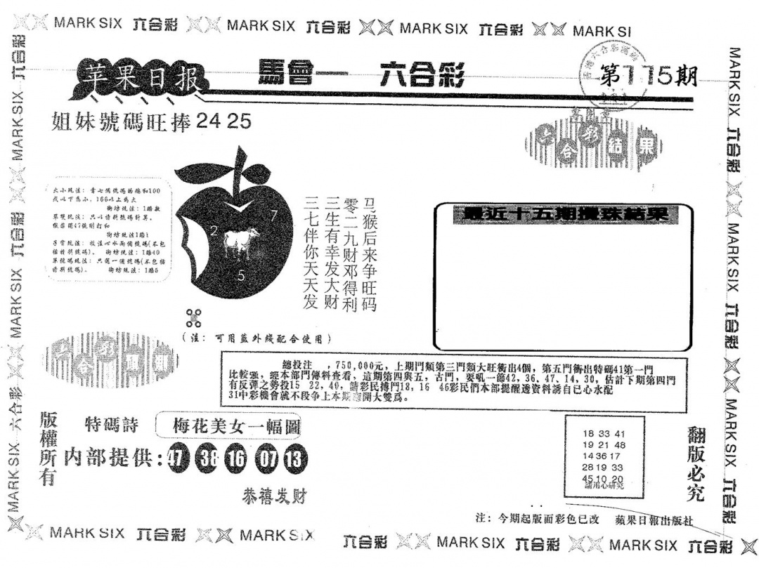 六合彩115期苹果日报A(黑白)