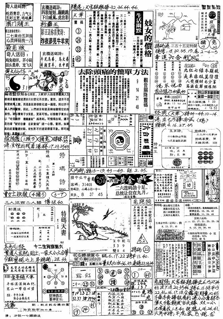 六合彩115期新版手写综合资料B(黑白)