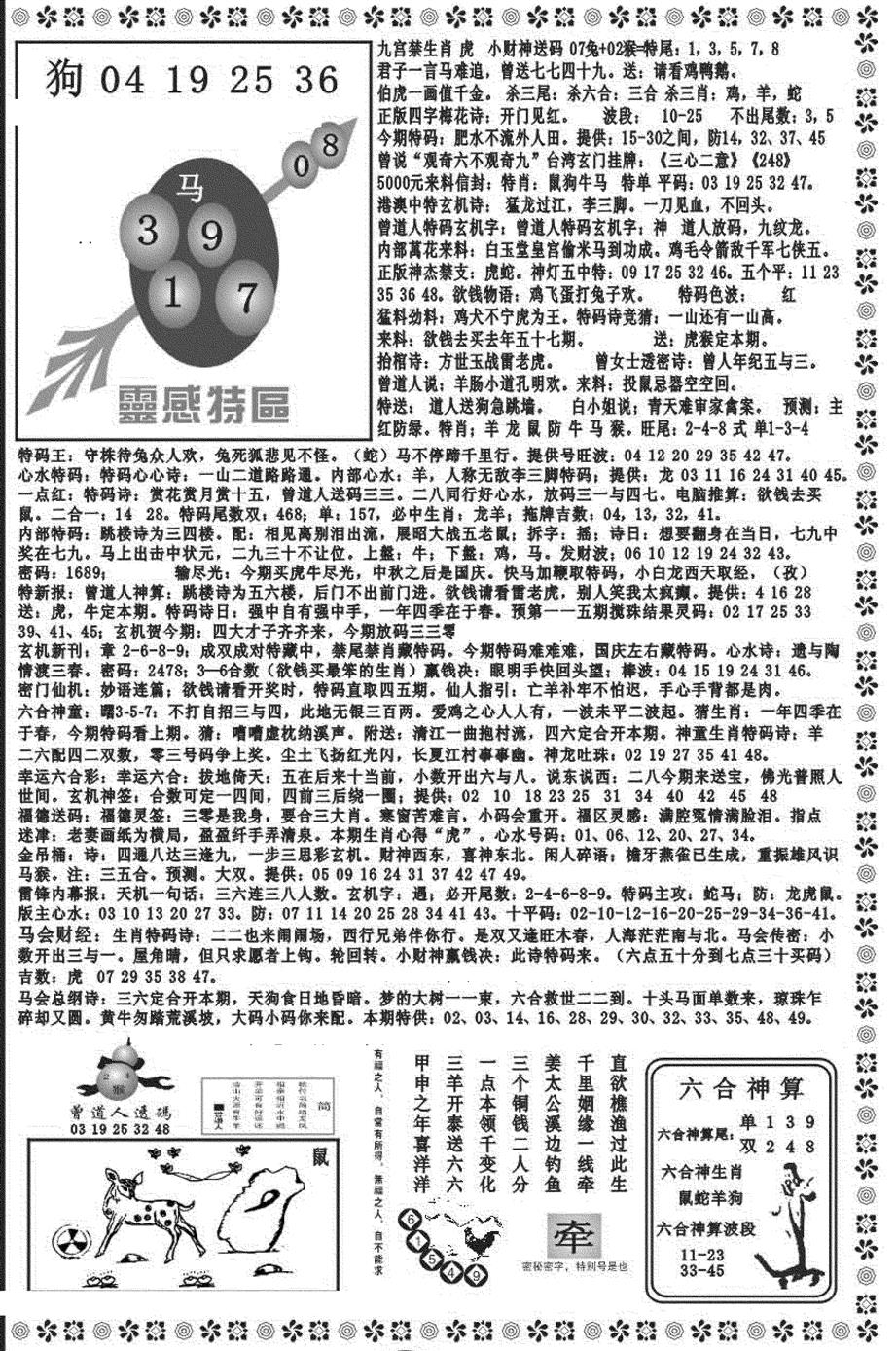 六合彩115期新彩霸王综合B(黑白)