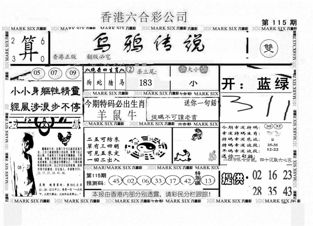 六合彩115期另版乌鸦传说(黑白)