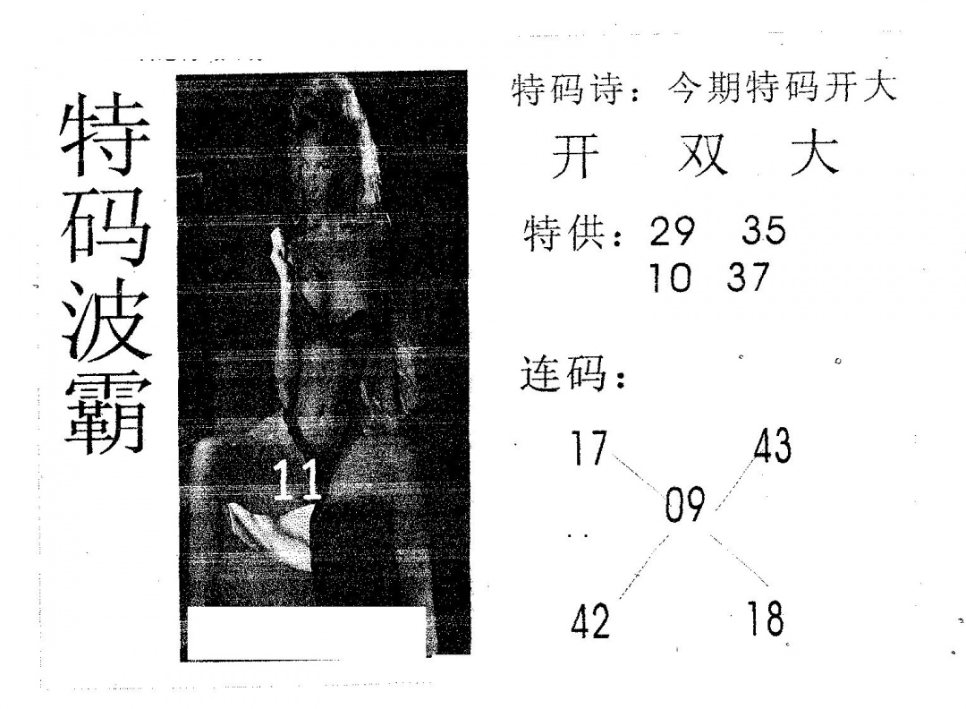 六合彩115期特码波霸(黑白)