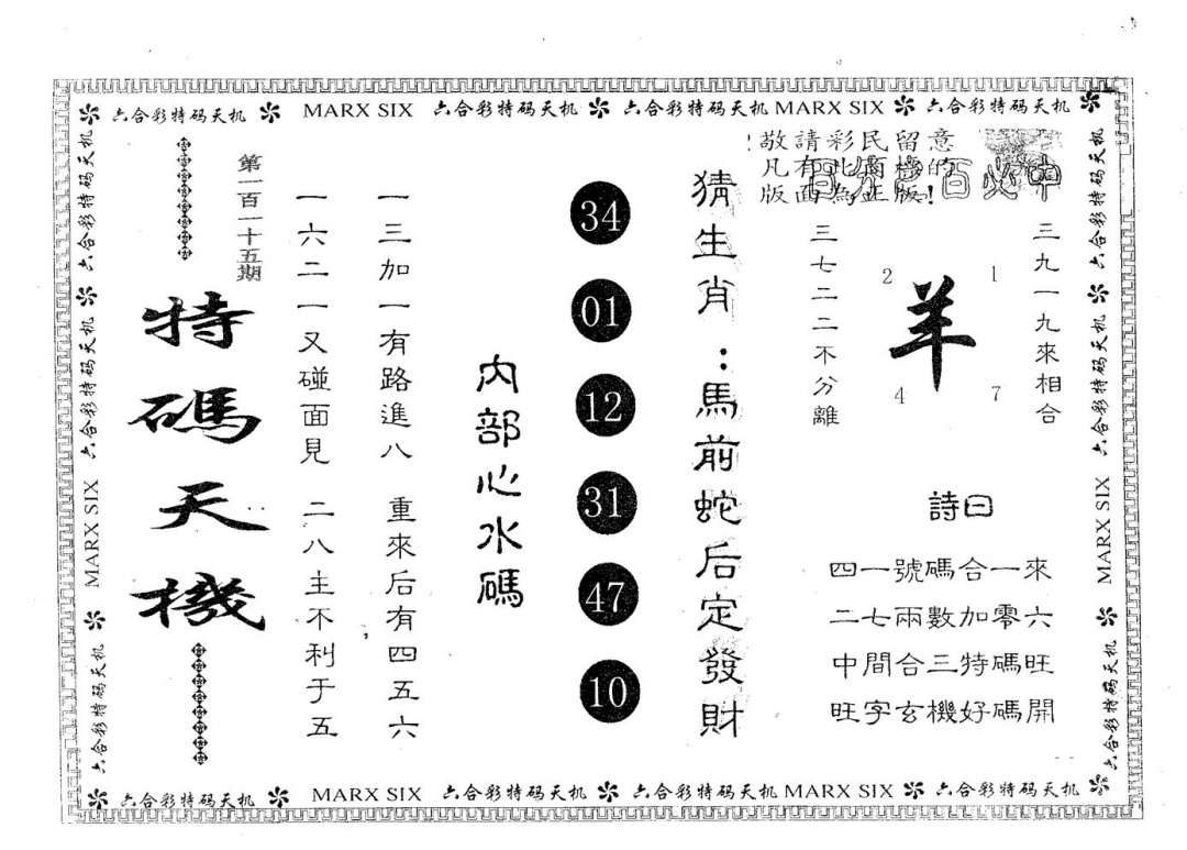 六合彩115期特码天机(黑白)