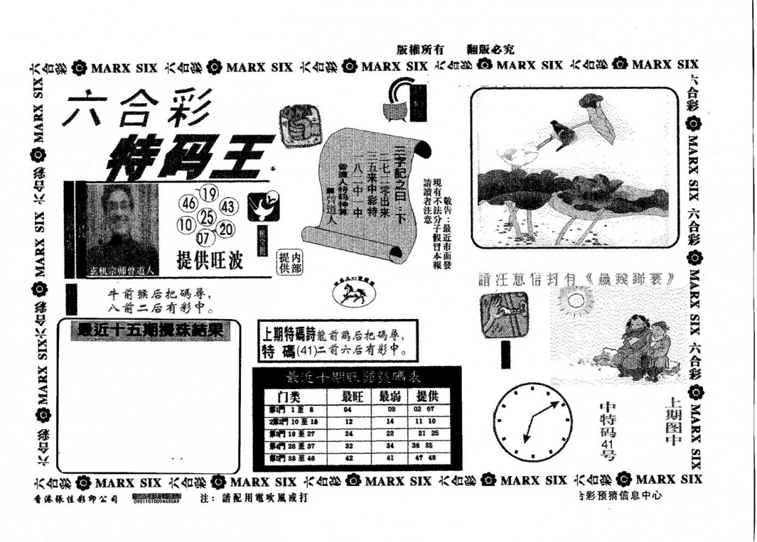 六合彩115期特码王A(黑白)