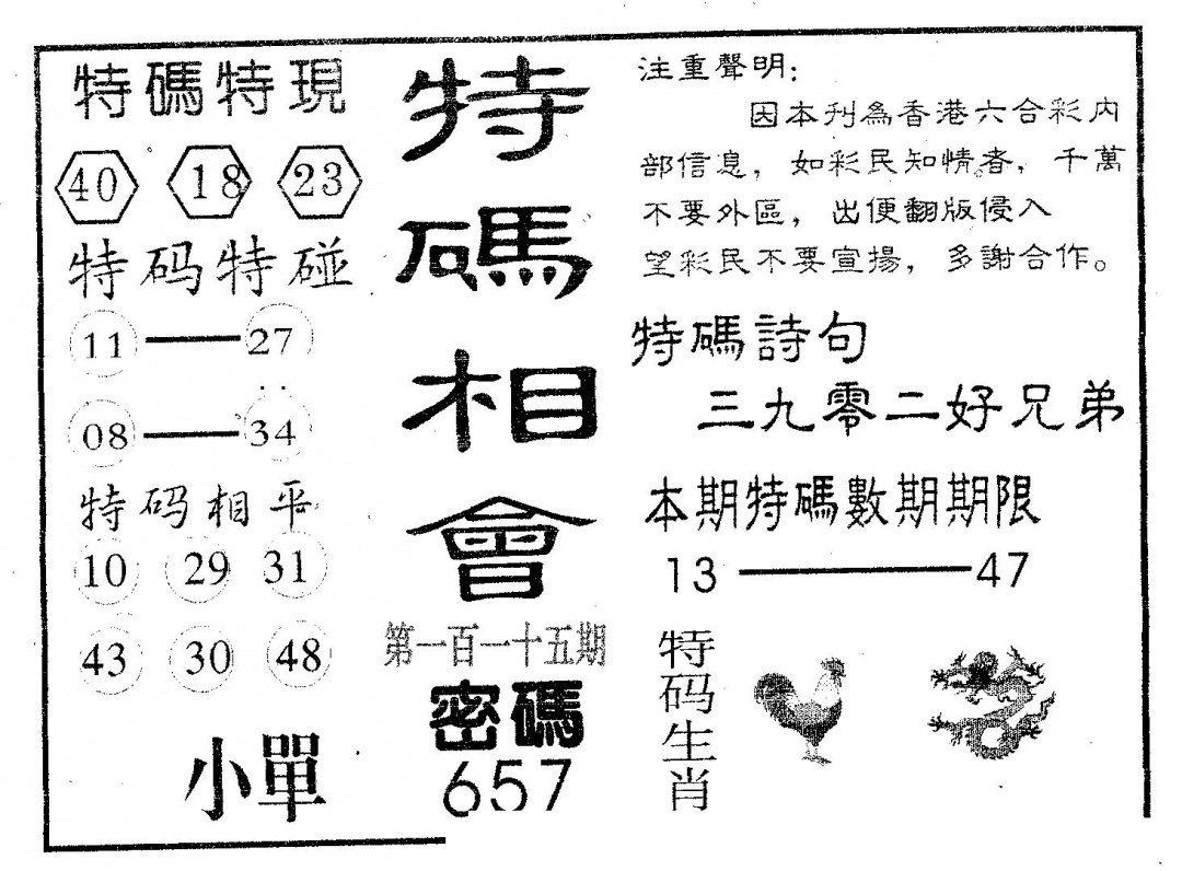 六合彩115期特码相会(黑白)