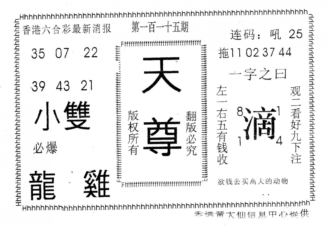 六合彩115期天尊(黑白)