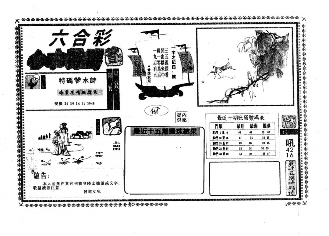 六合彩115期心水特码(黑白)