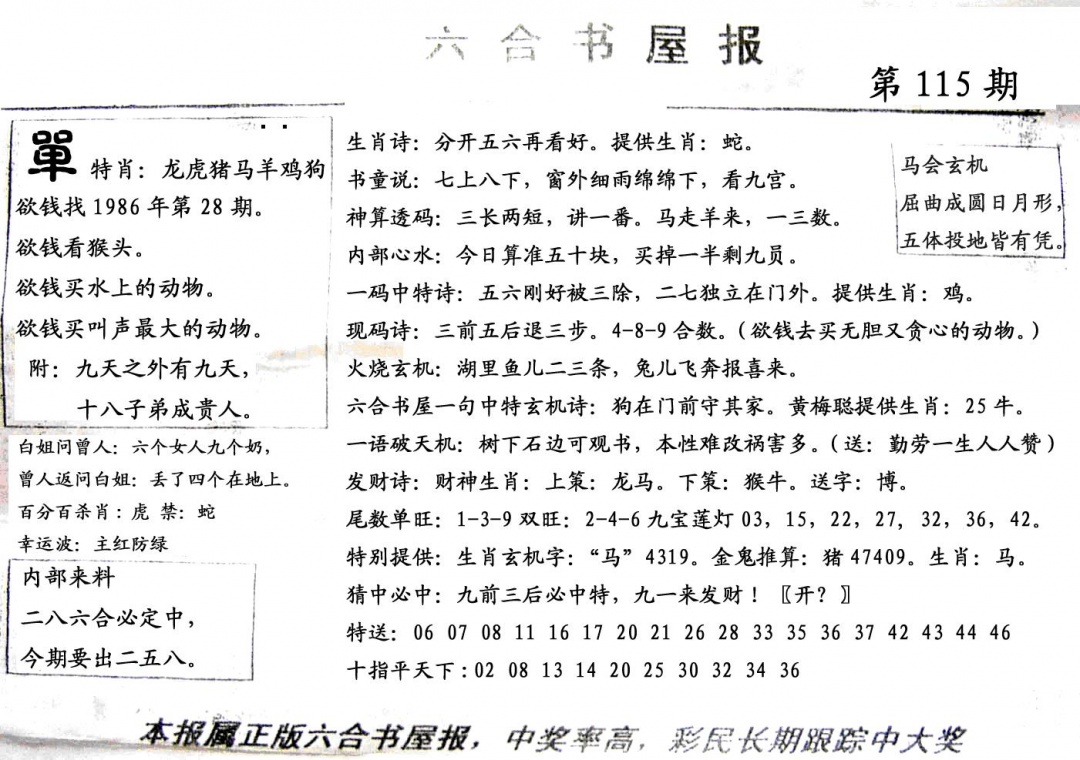 六合彩115期六合书屋(黑白)