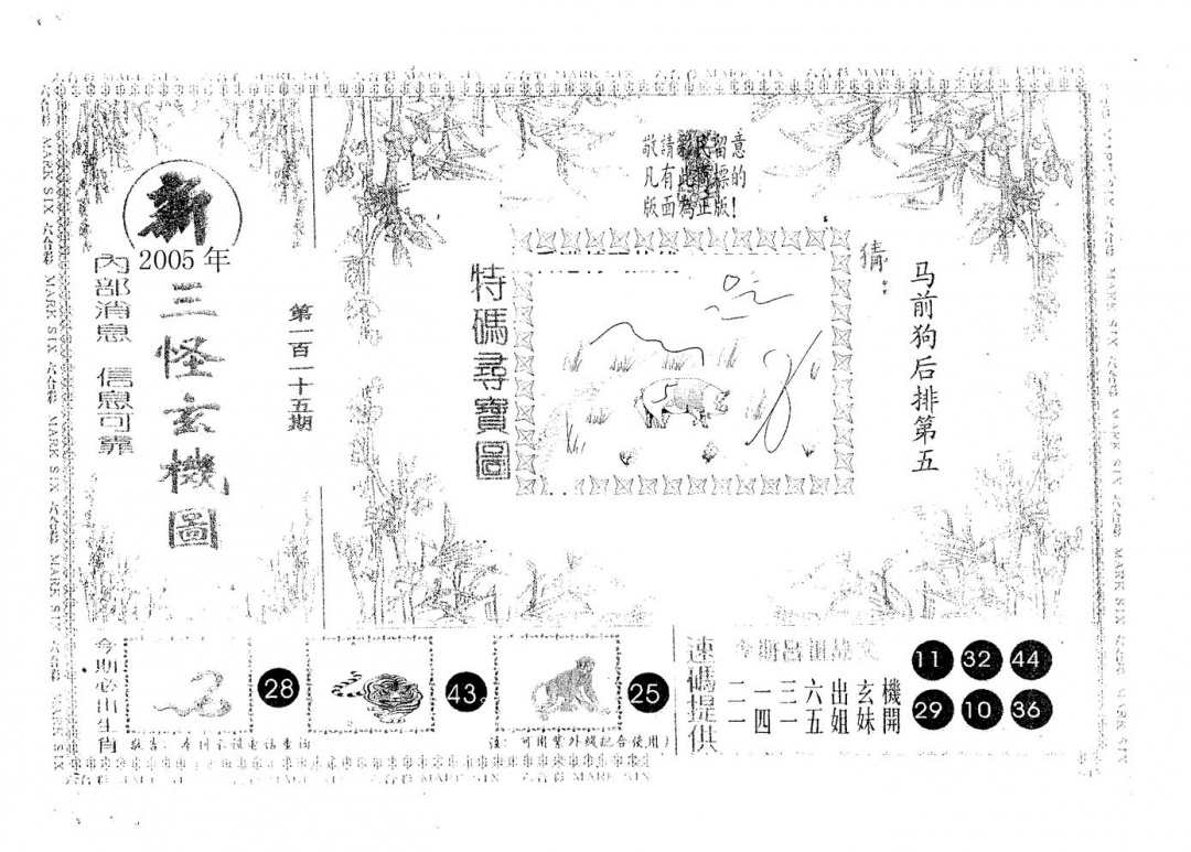 六合彩115期新三怪(黑白)