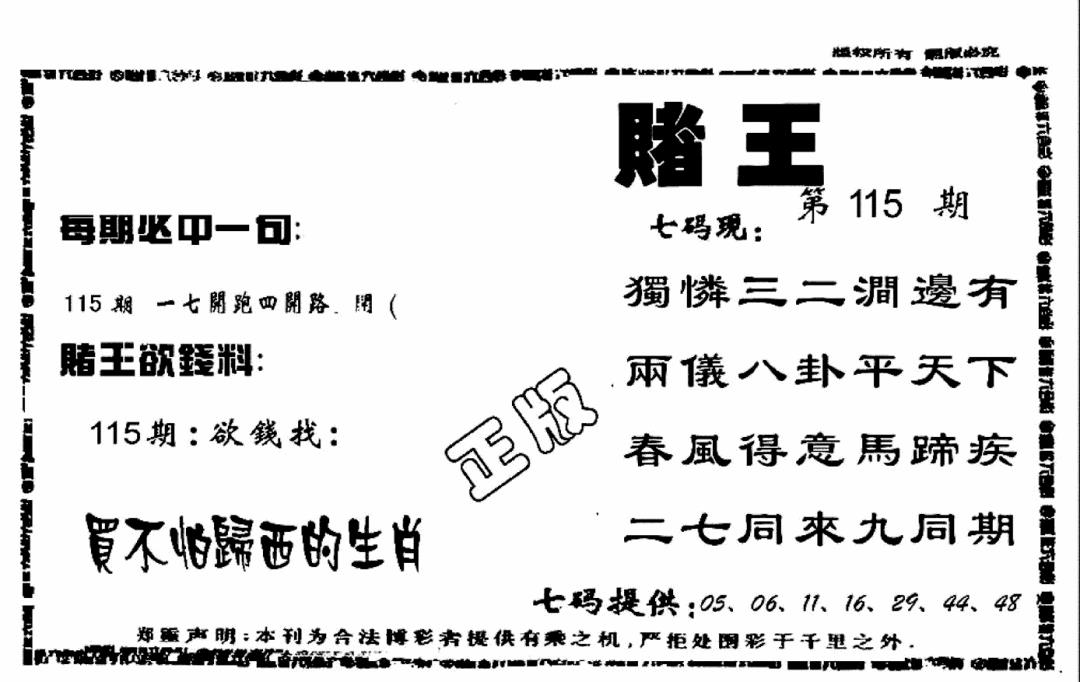 六合彩115期香港赌王(黑白)