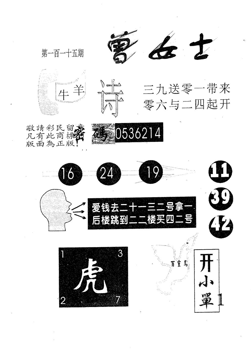 六合彩115期曾女士(黑白)