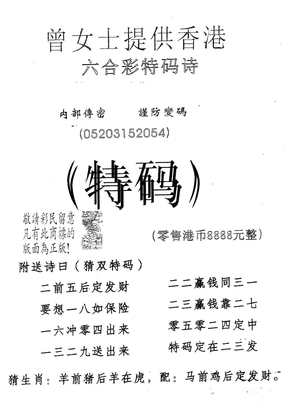 六合彩115期曾女士诗(黑白)