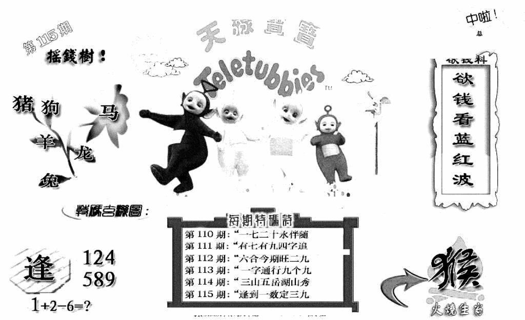 六合彩115期天线宝宝C(黑白)