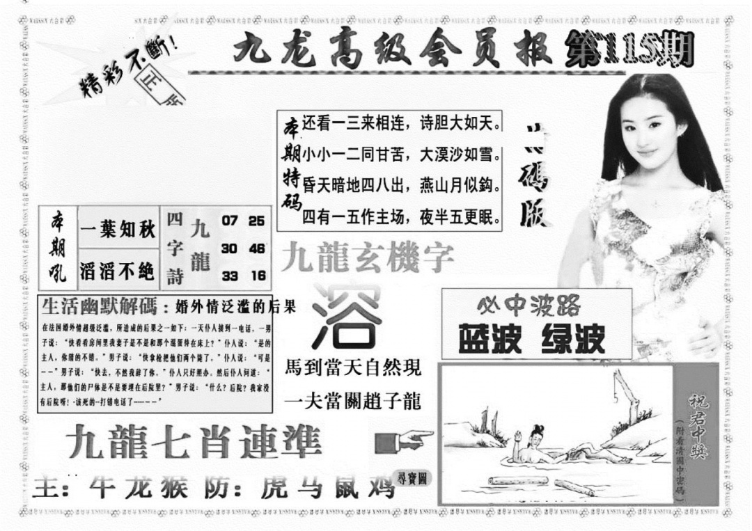 六合彩115期九龙高级会员报(新图)(黑白)