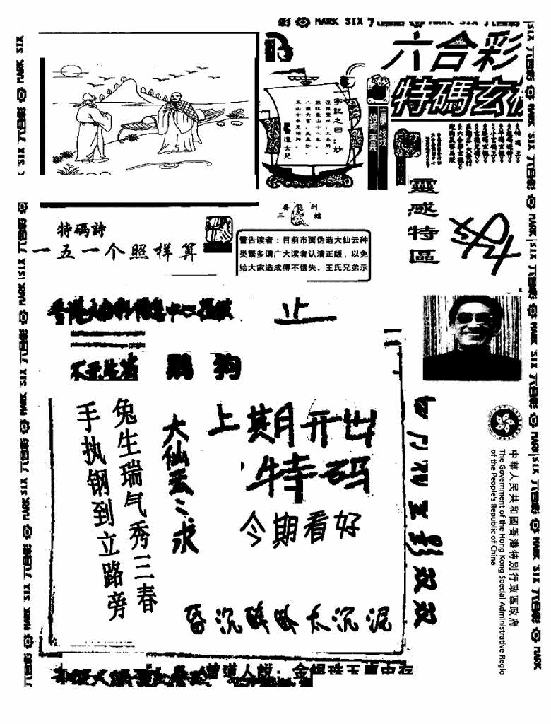 六合彩115期大仙云来料(黑白)