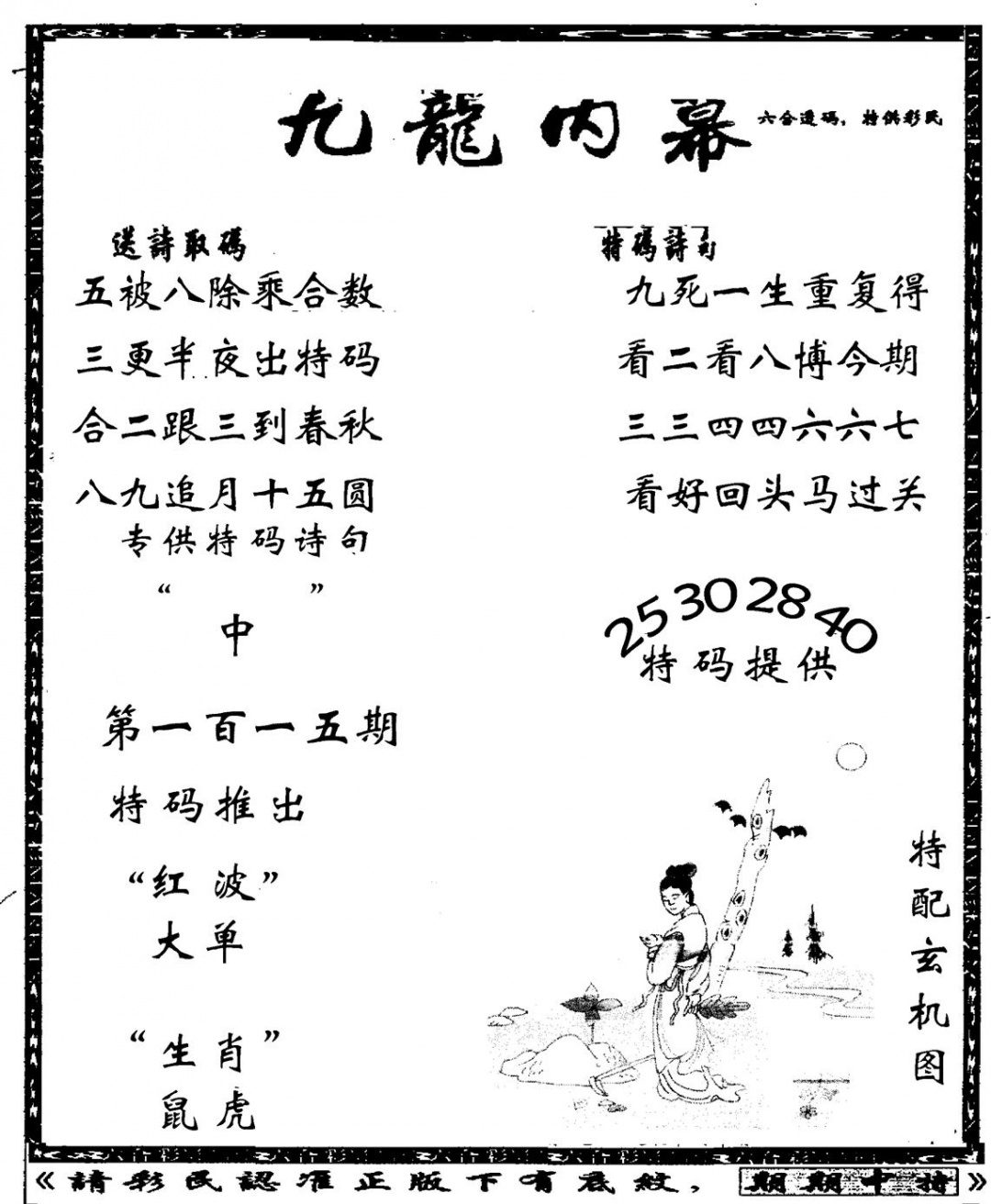 六合彩115期老九龙内幕(新图)(黑白)