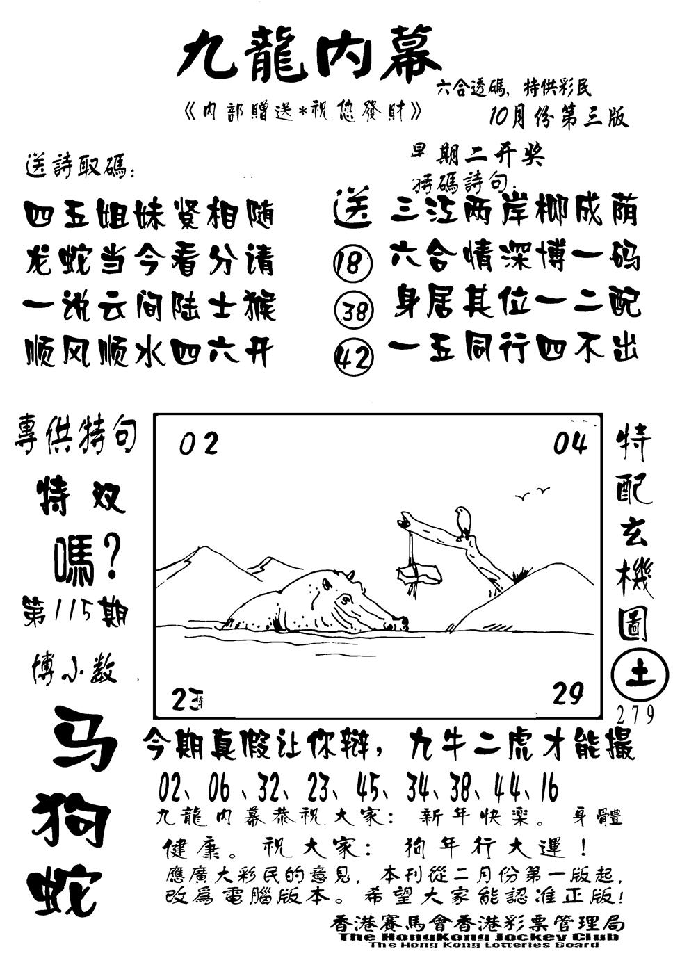 六合彩115期香港九龙传真-2(新图)(黑白)
