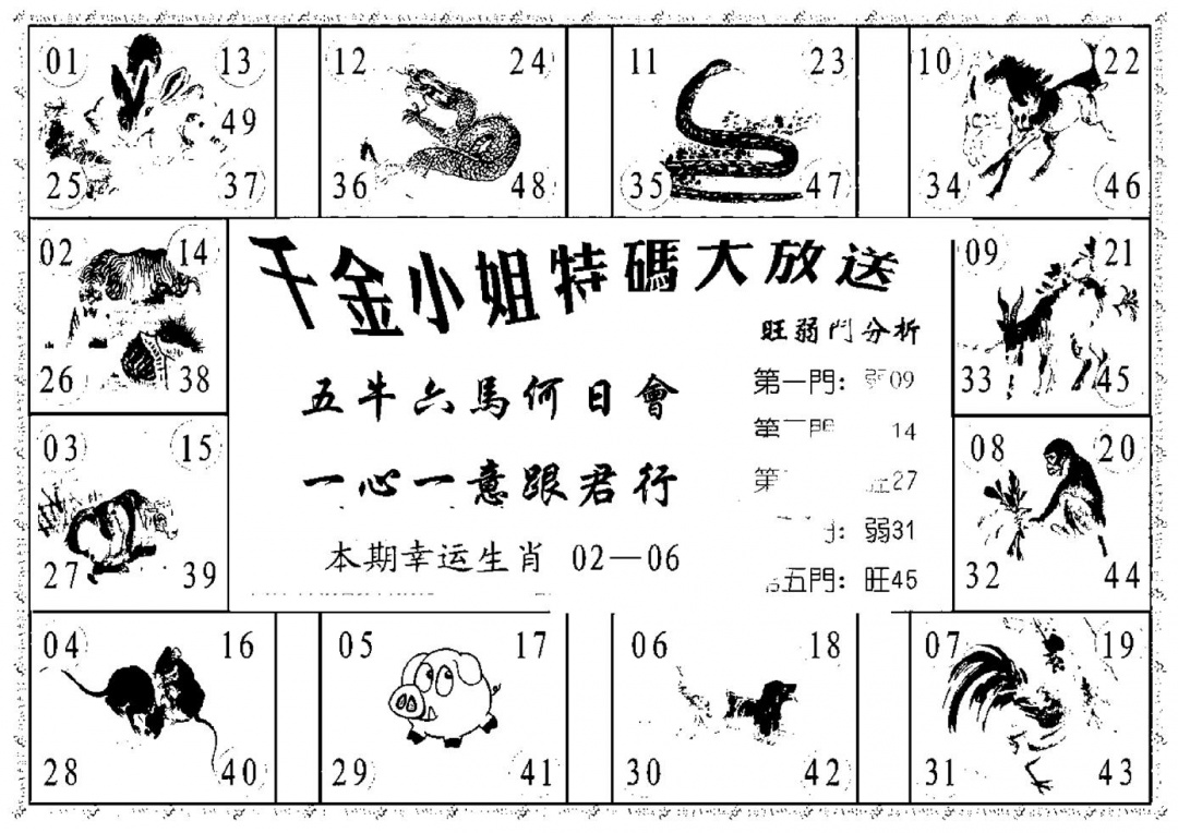 六合彩115期千金小姐B(新)(黑白)