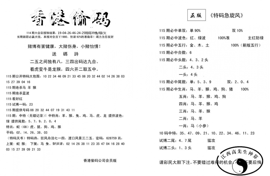 六合彩115期偷码单双(新图)(黑白)