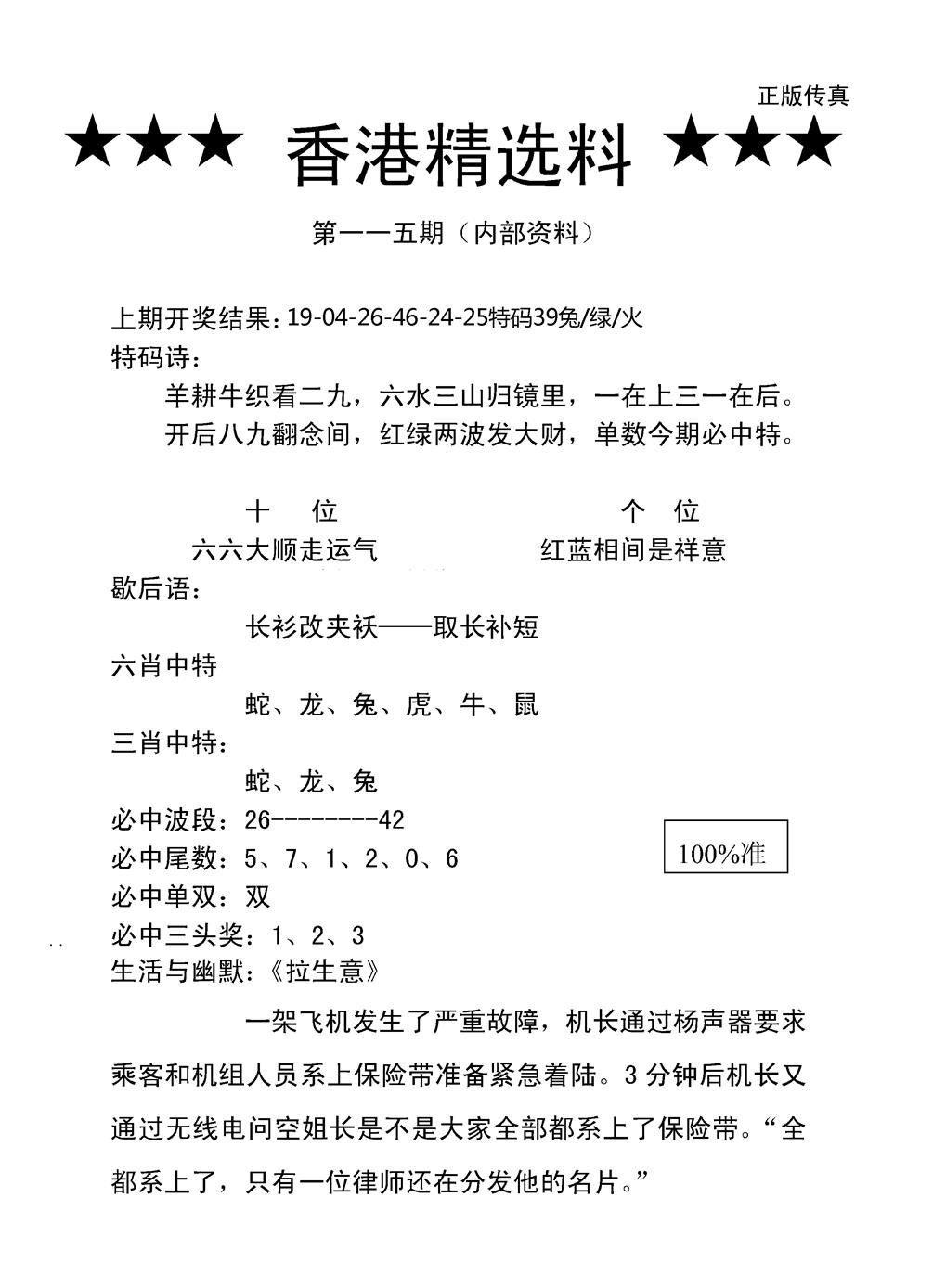 六合彩115期香港精选料A(新图)(黑白)