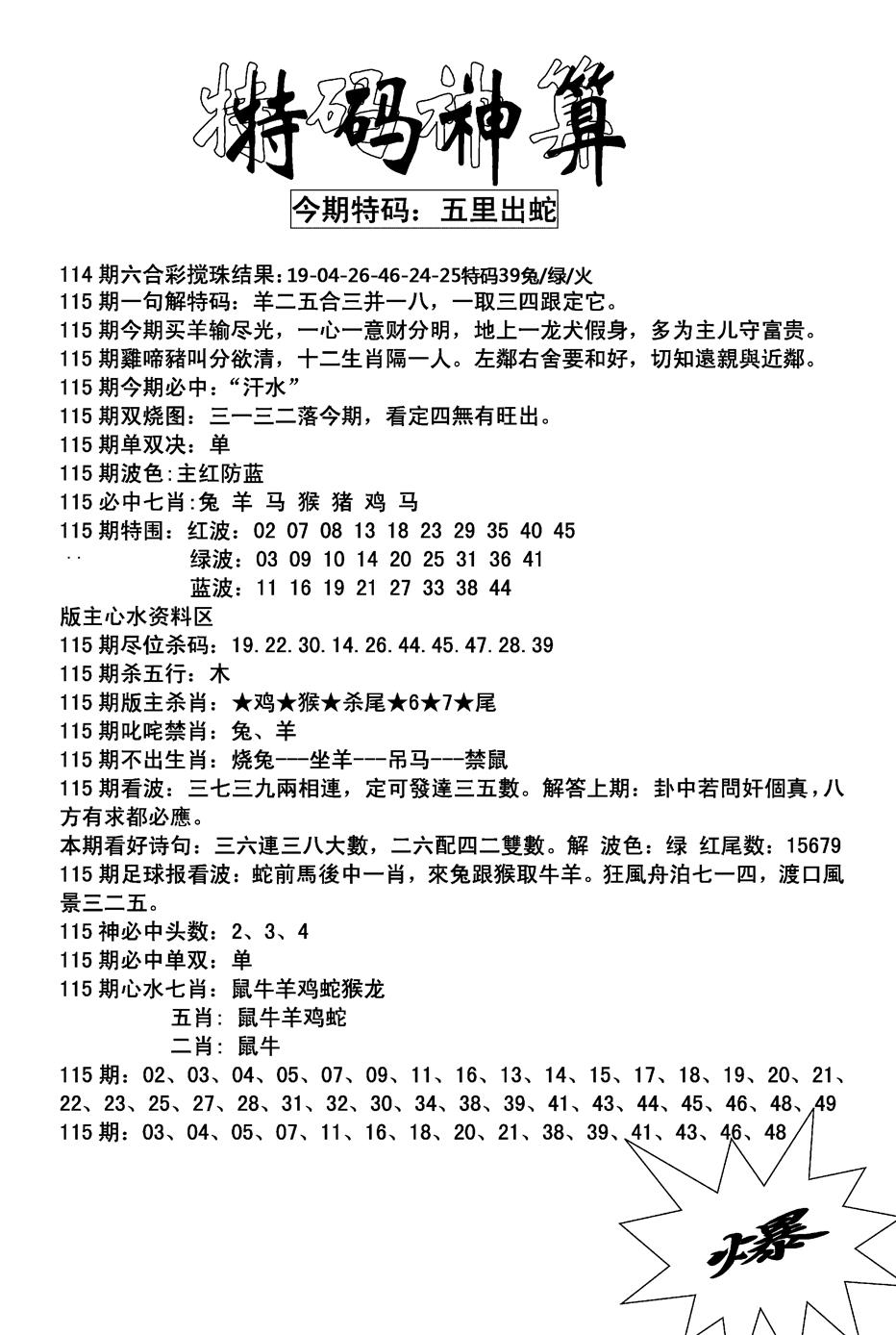 六合彩115期特码神算(新图)(黑白)