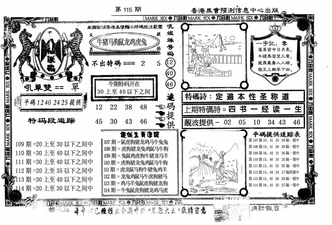 六合彩115期八仙送码(黑白)