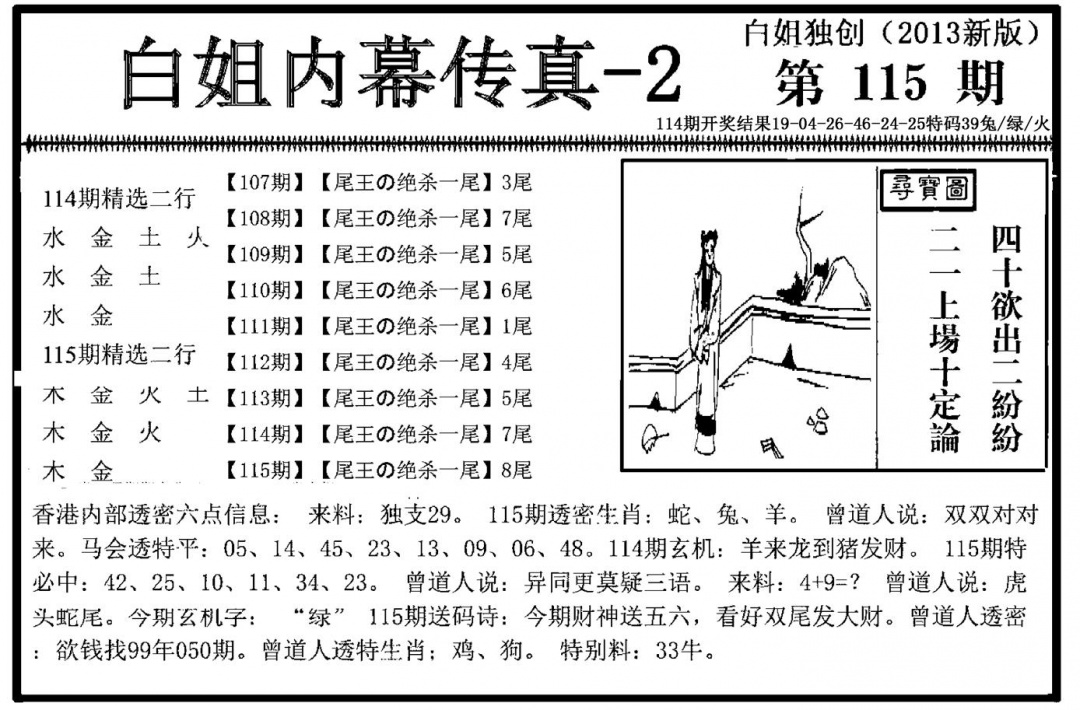 六合彩115期白姐内幕传真-2(新图)(黑白)