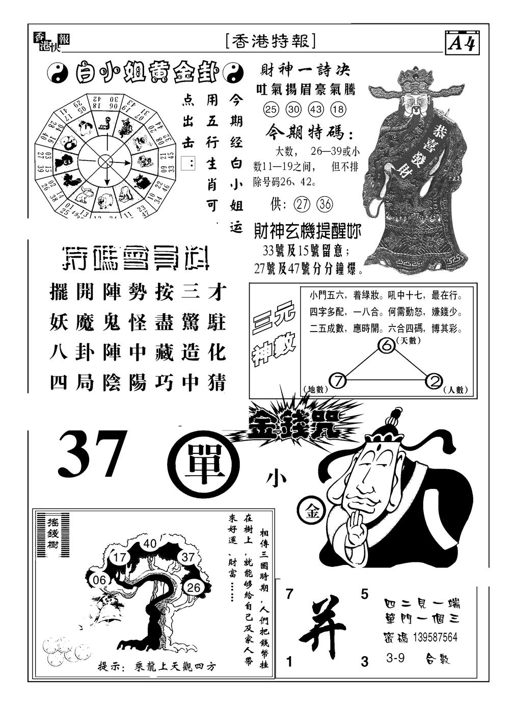 六合彩115期香港特报B(黑白)