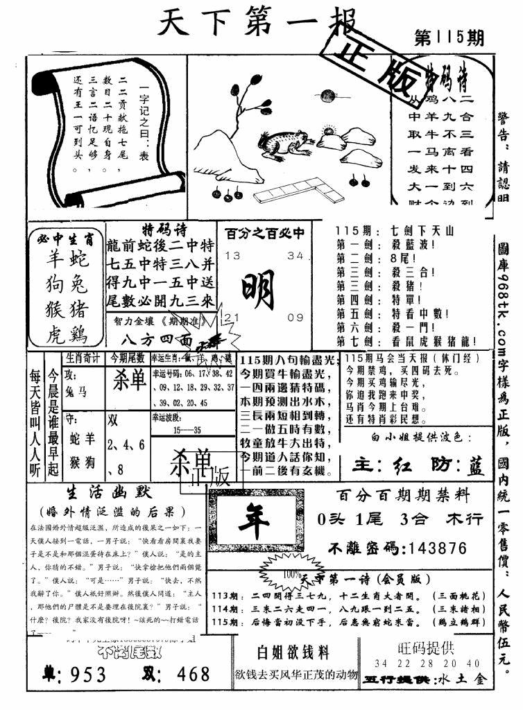六合彩115期天下第一报(黑白)