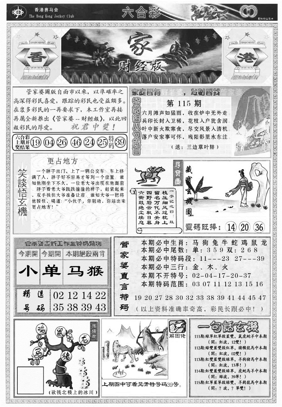六合彩115期管家婆财经版(新料)(黑白)