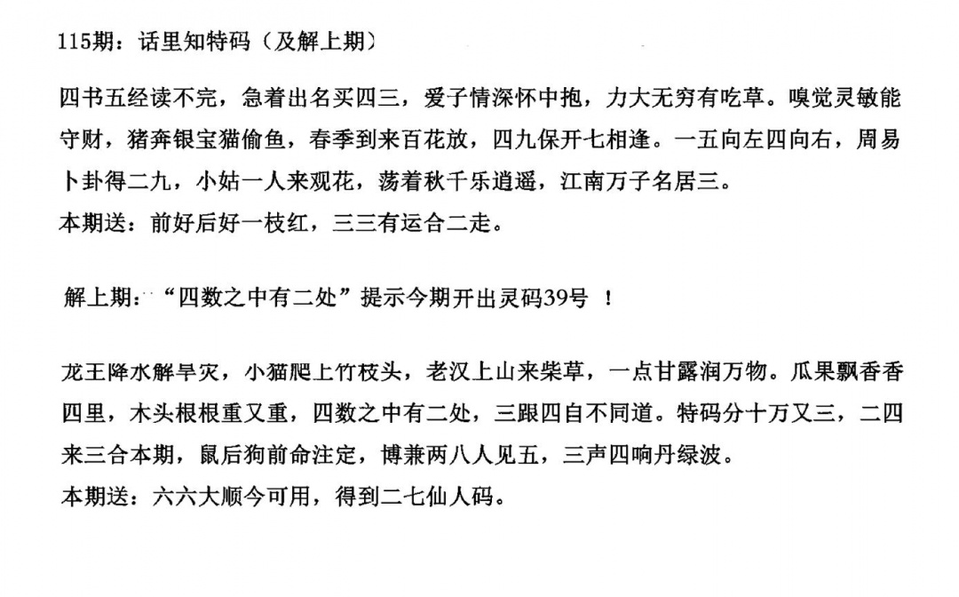 六合彩115期话里知特码(黑白)