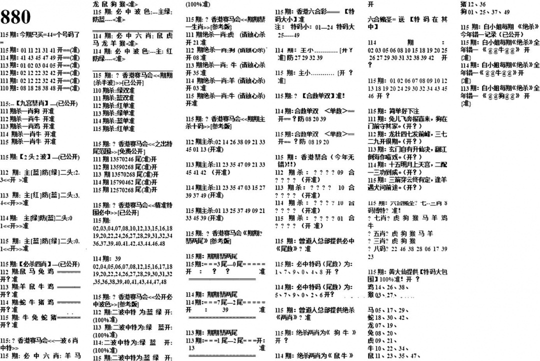 六合彩115期880特码版(黑白)