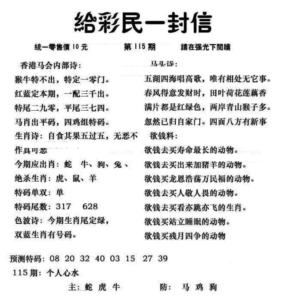 六合彩115期给彩民一封信(新图)(黑白)