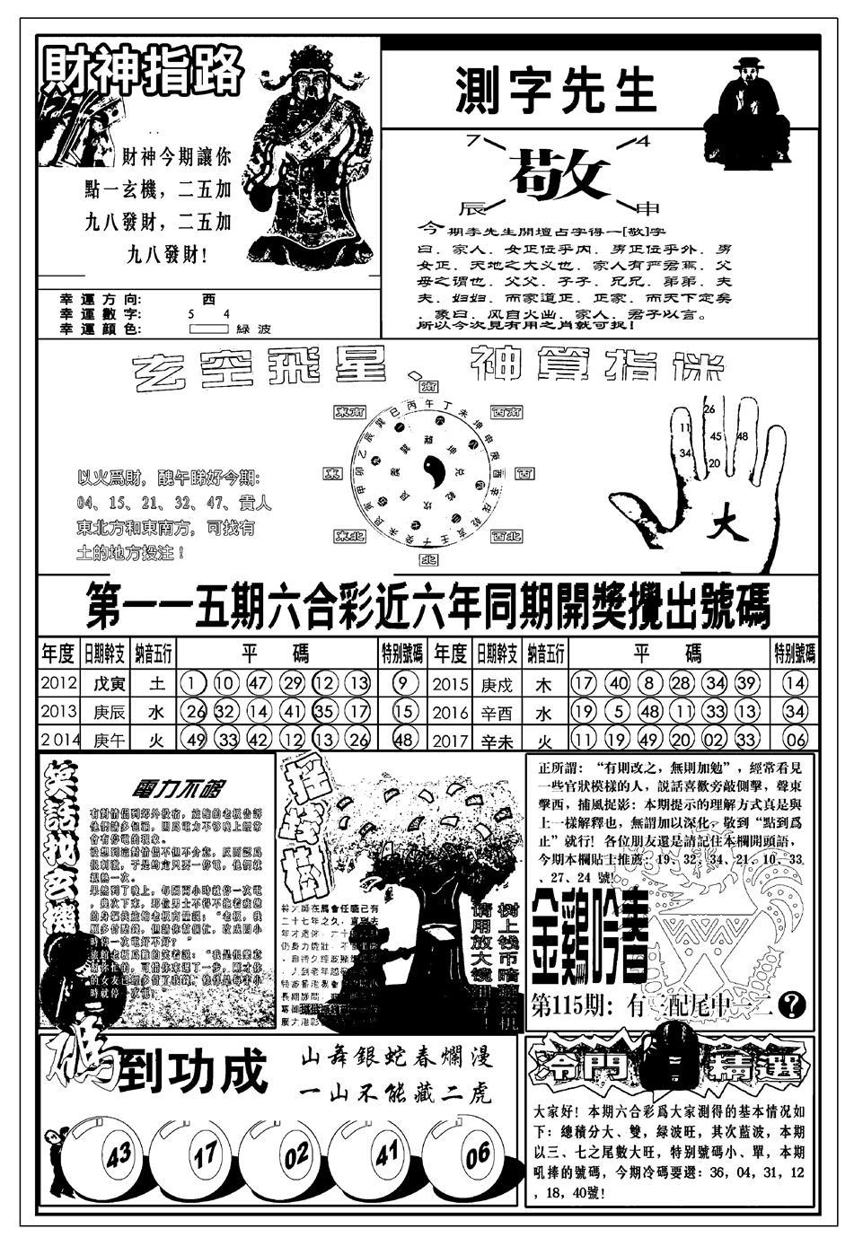六合彩115期新版中版四柱预测B(黑白)