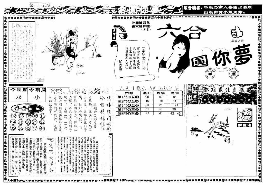 六合彩115期新版六合圆你梦A(黑白)