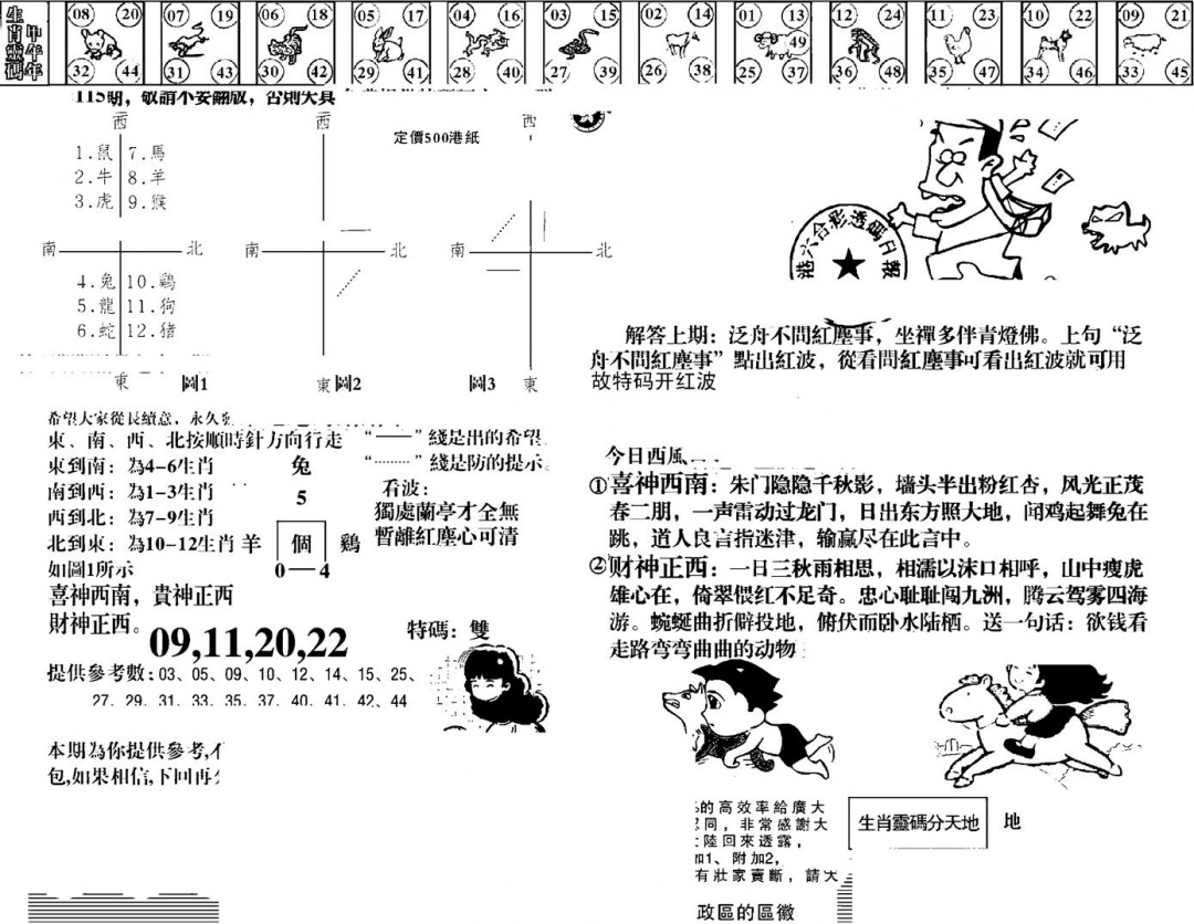 六合彩115期羊到成功(黑白)