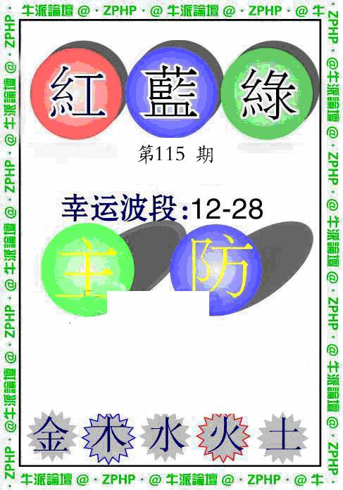 六合彩115期牛派系列5(黑白)