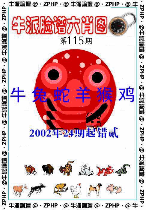 六合彩115期牛派系列6(黑白)