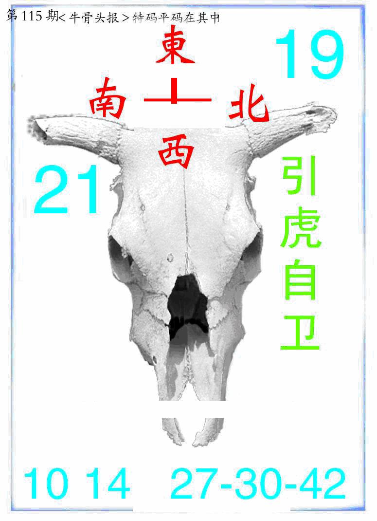 六合彩115期牛派系列7(黑白)