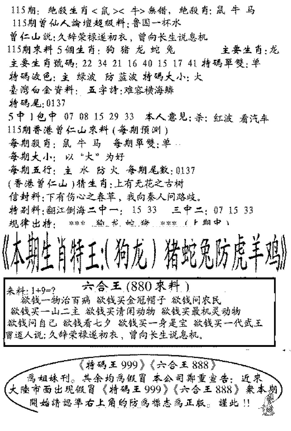 六合彩115期六合王880(黑白)