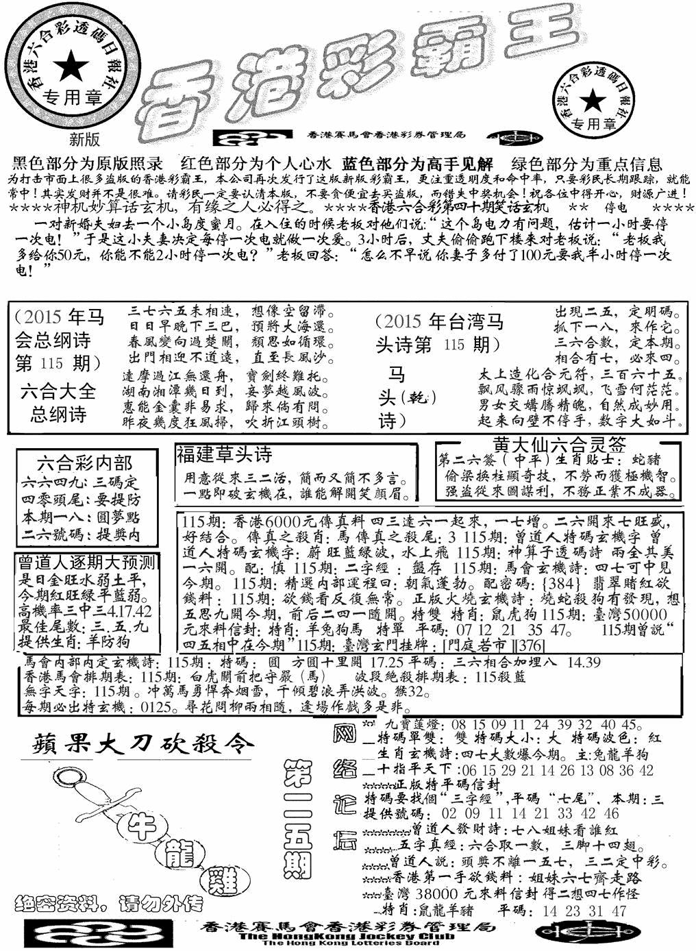六合彩115期另版彩霸王综合A(黑白)