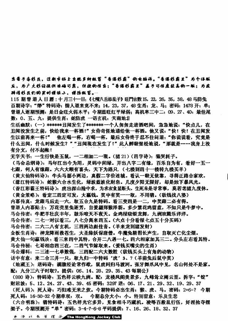 六合彩115期马会版综合A(黑白)