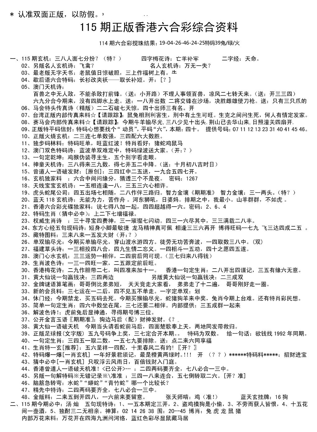 六合彩115期湖南综合资料A(新图)(黑白)