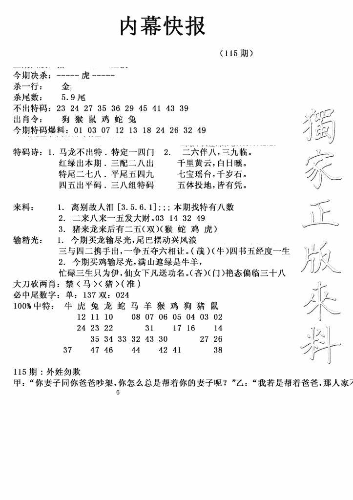 六合彩115期内幕快报(新图)(黑白)
