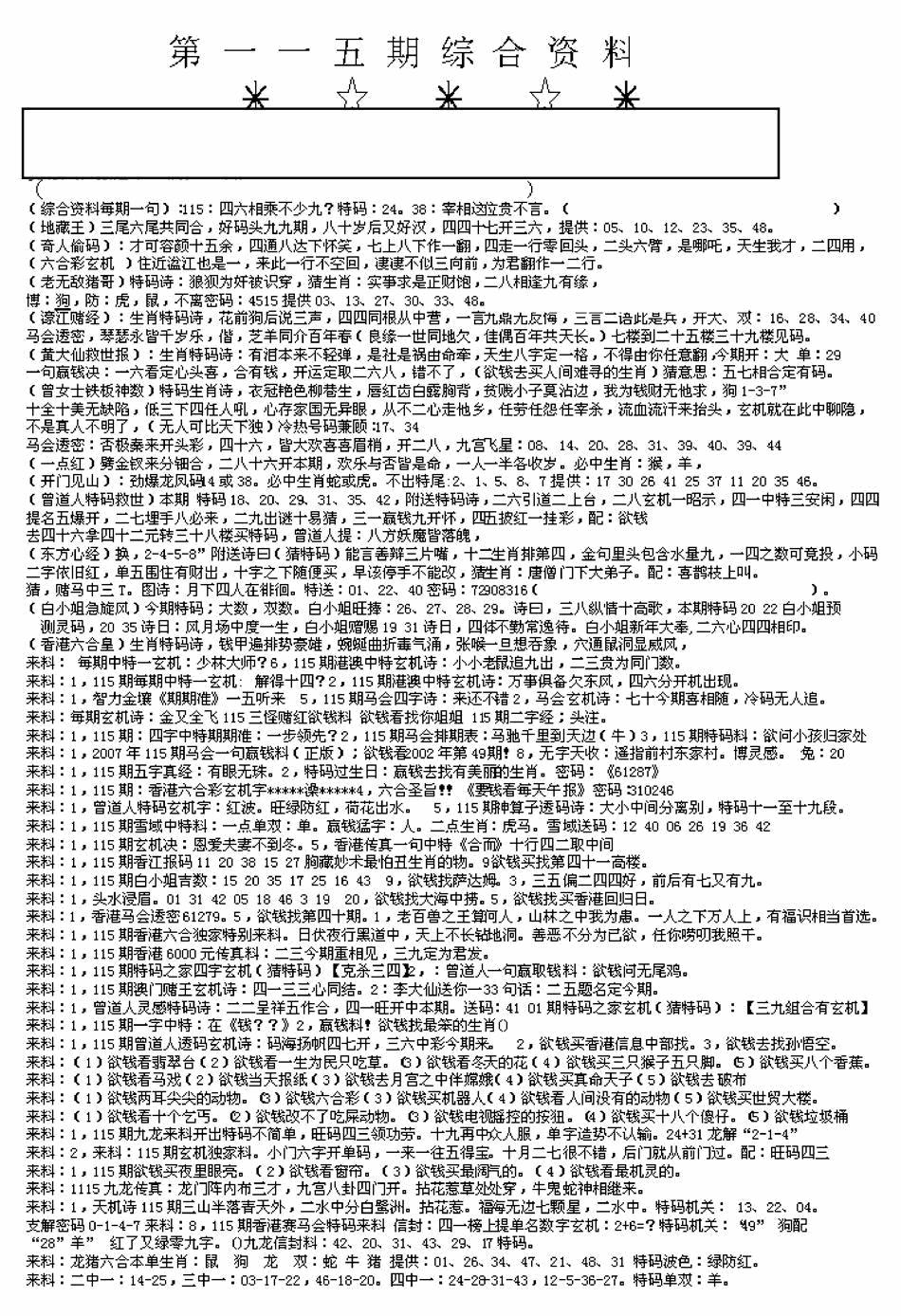 六合彩115期另版来料综合A(黑白)