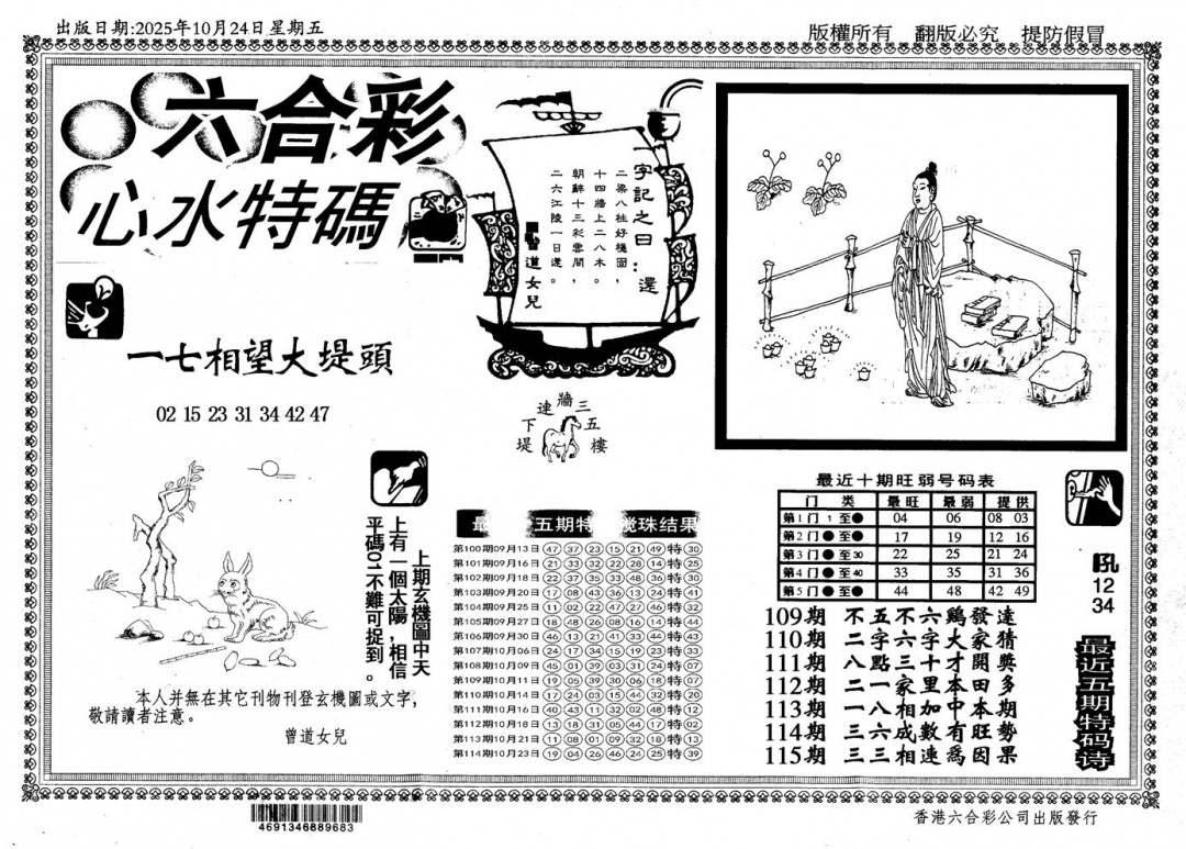 六合彩115期新特码心水(黑白)
