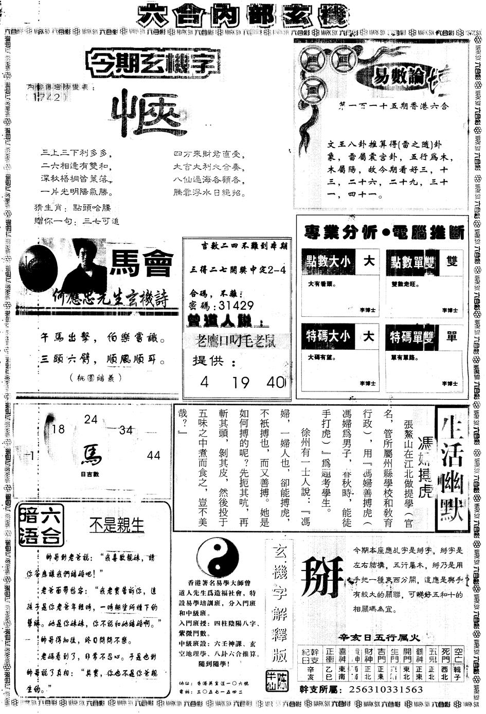 六合彩115期另版大内部B(黑白)