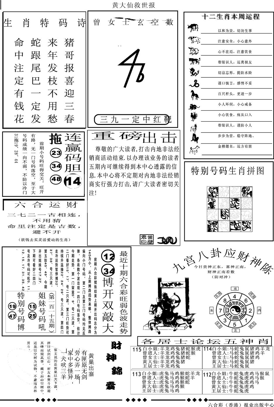 六合彩115期另版大救世B(黑白)