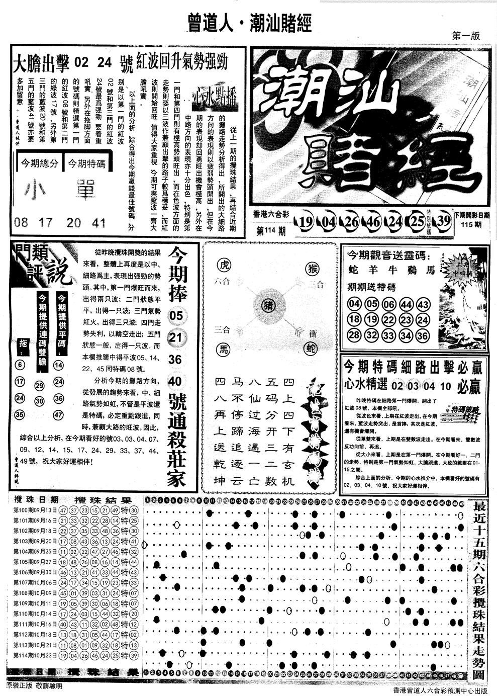六合彩115期另版潮汕赌经A(黑白)
