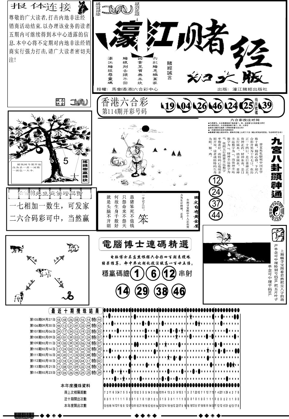 六合彩115期另版大濠江A(黑白)