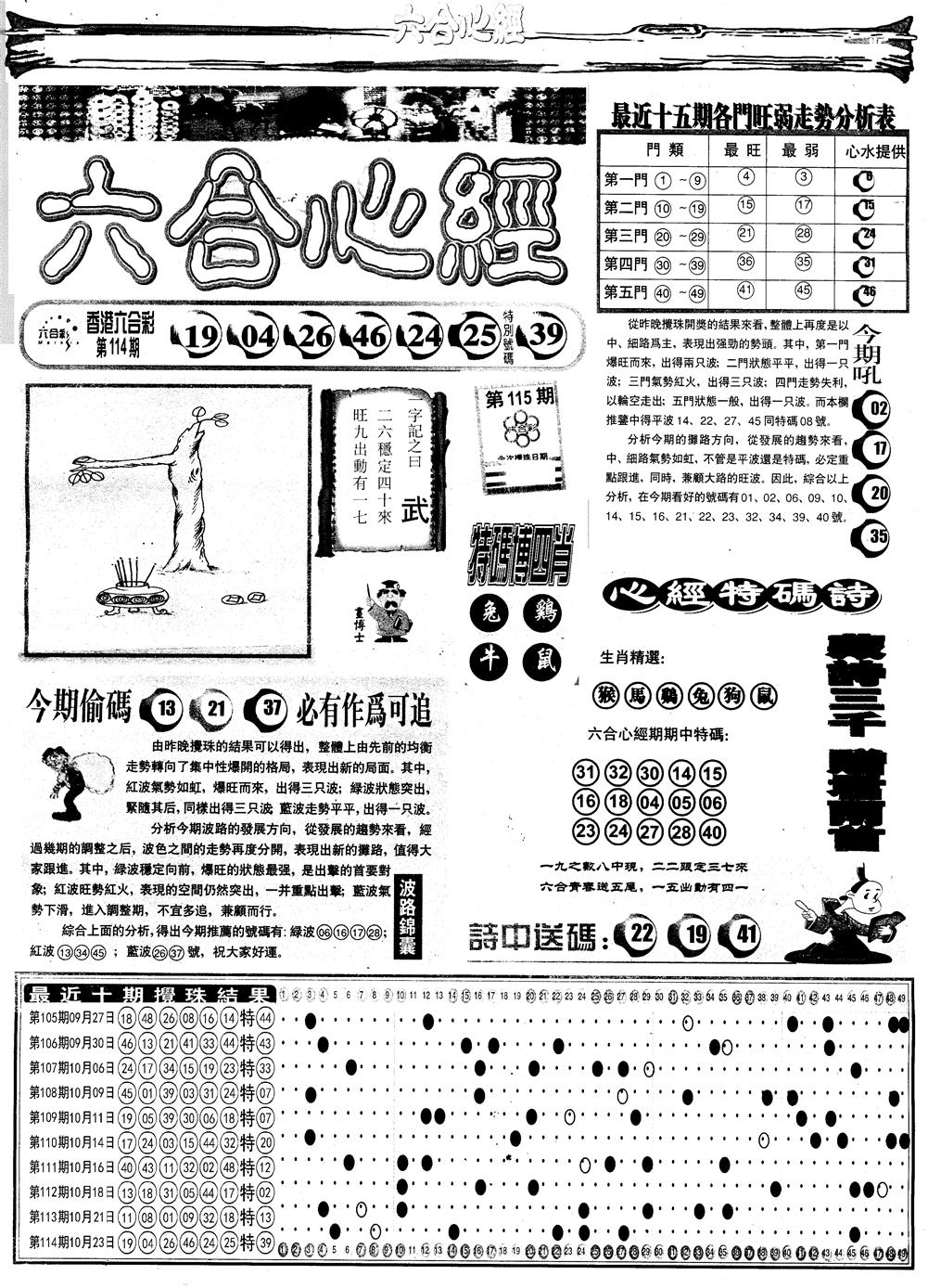 六合彩115期另版六合心经A(黑白)